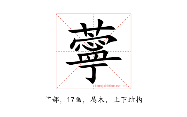 薴