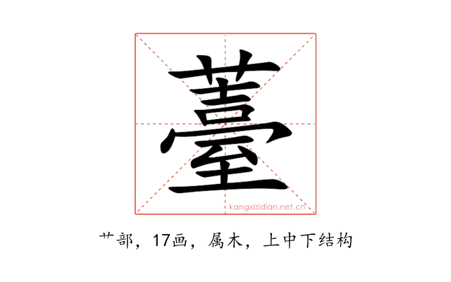 薹