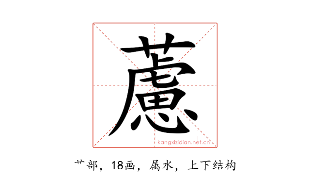藘
