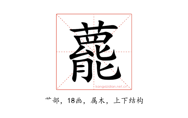 藣