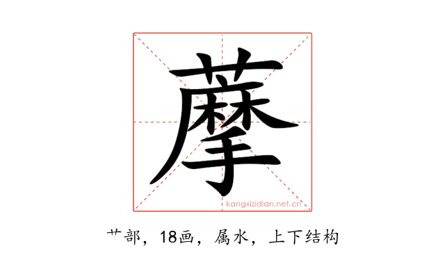 藦