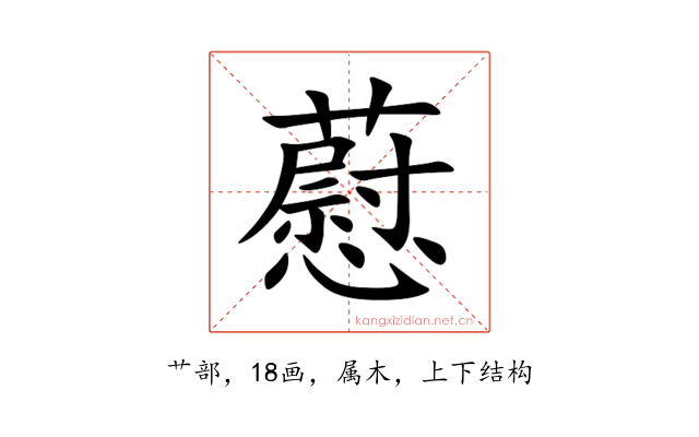 藯