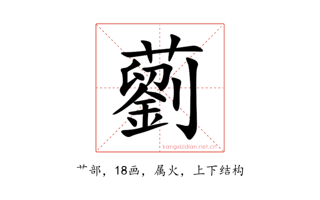 藰