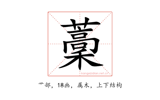 藳