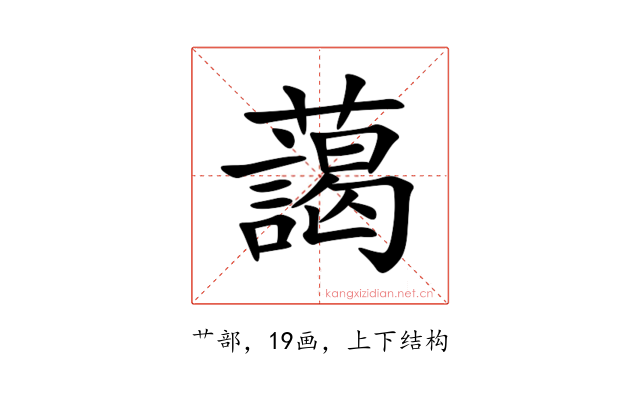藹