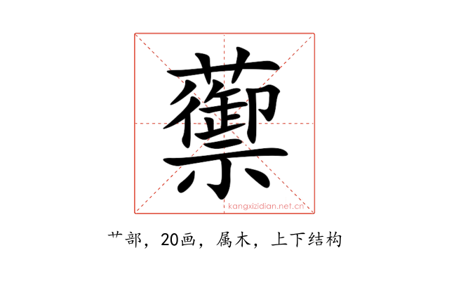 蘌