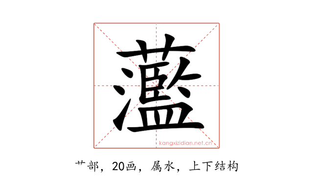 蘫