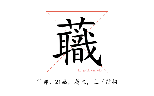蘵