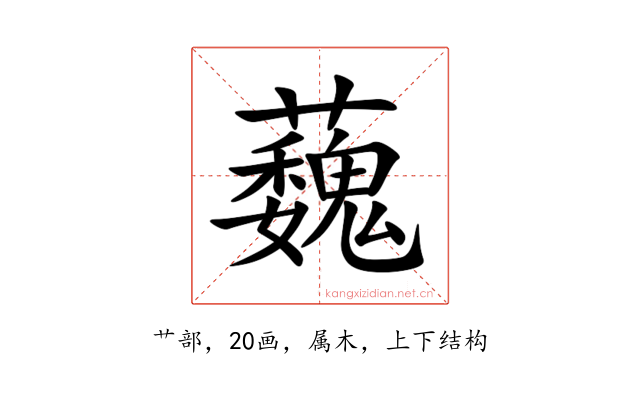蘶