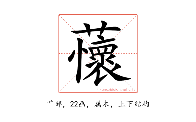 蘹