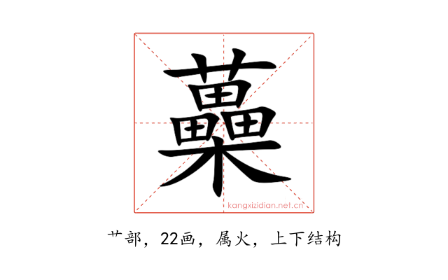 蘽