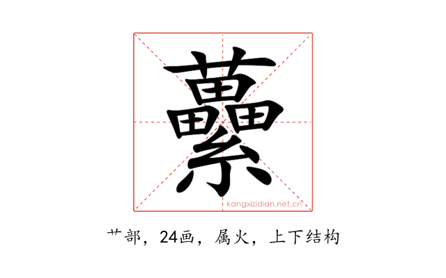 虆