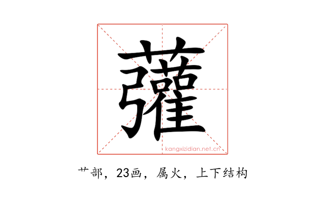 虇