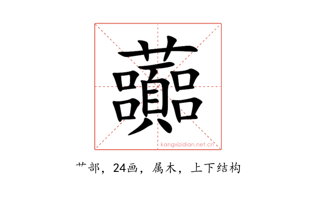 虈