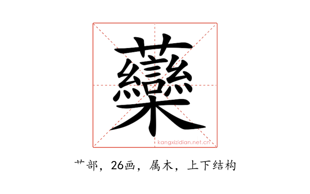 虊