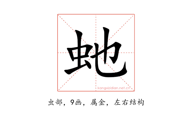 虵
