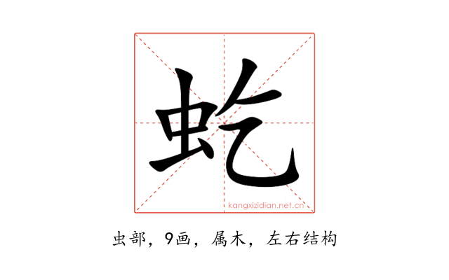 虼