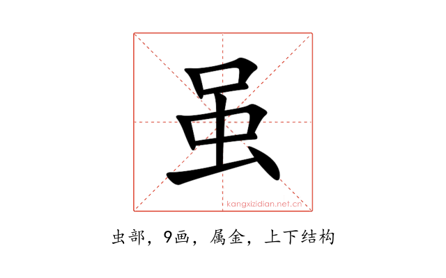 虽