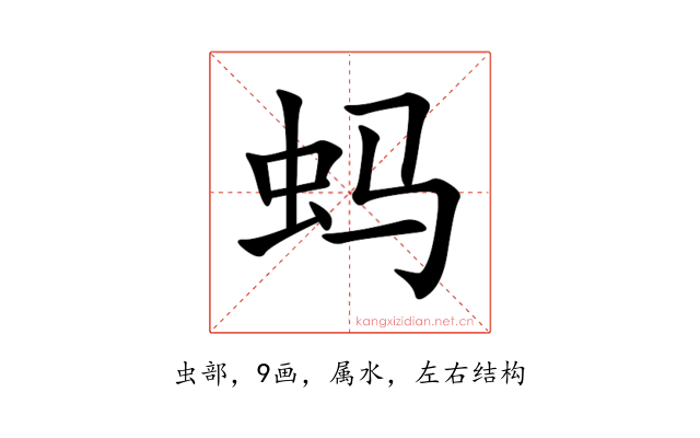 蚂