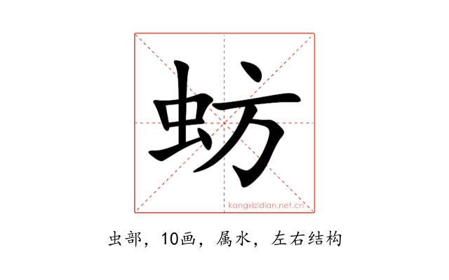 蚄