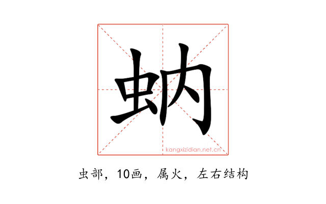 蚋