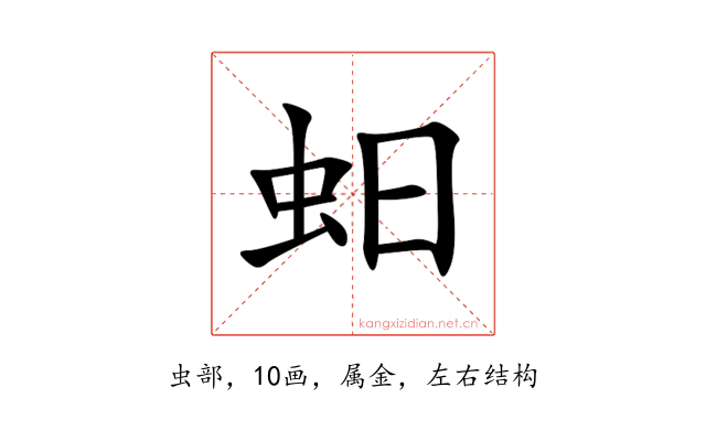 蚎