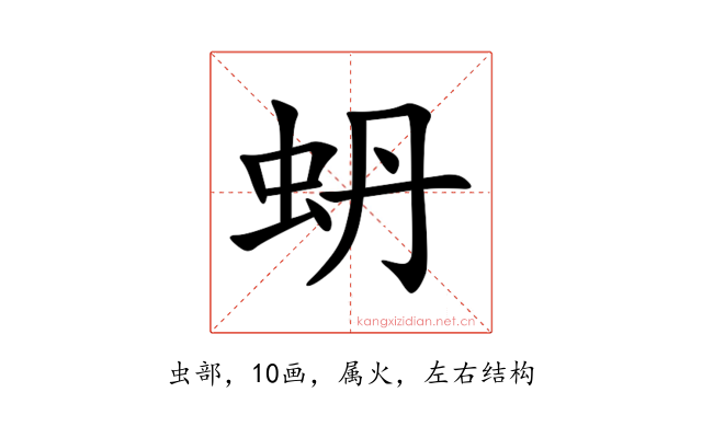 蚒