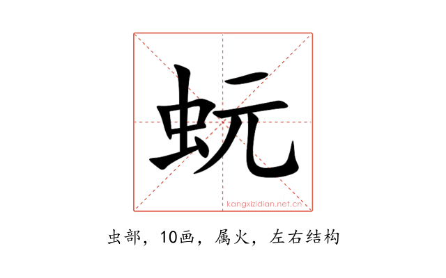 蚖