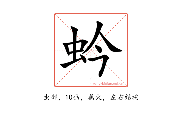 蚙