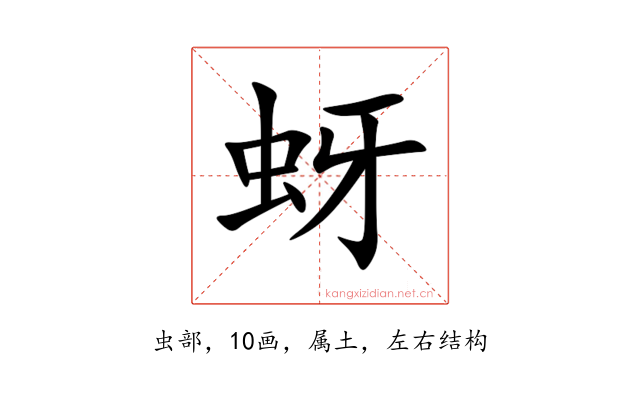 蚜
