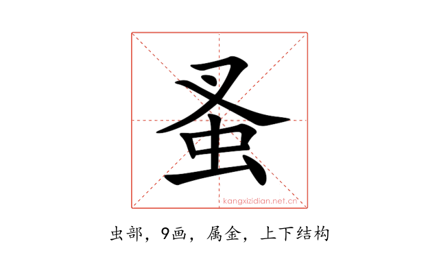 蚤