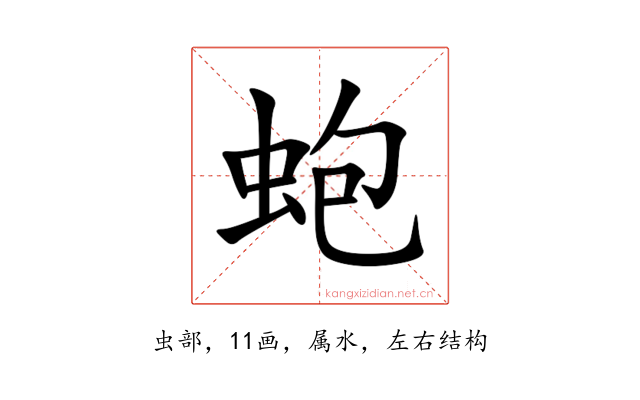 蚫