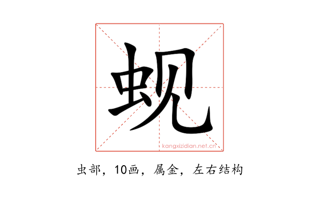 蚬