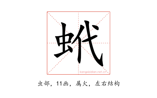 蚮