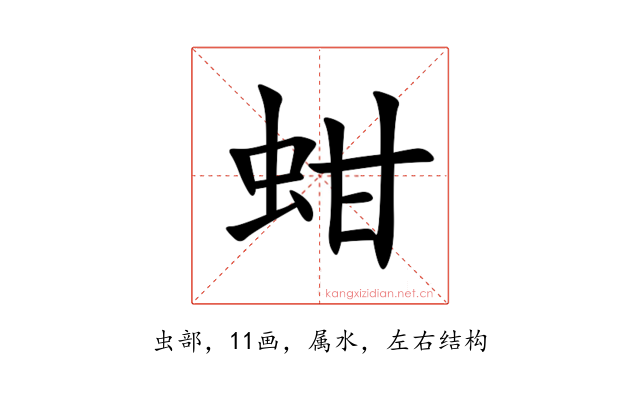 蚶