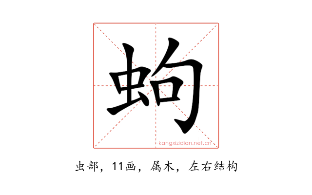 蚼
