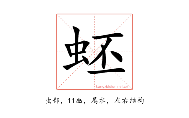 蚽