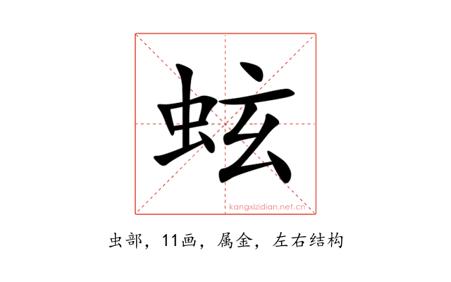 蚿