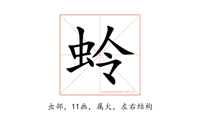 蛉
