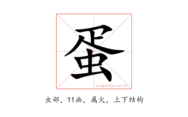 蛋