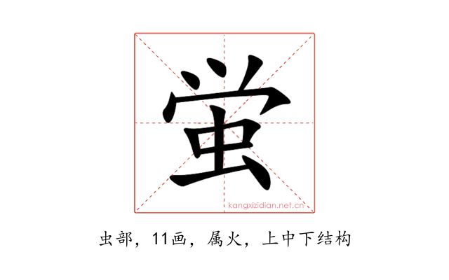 蛍