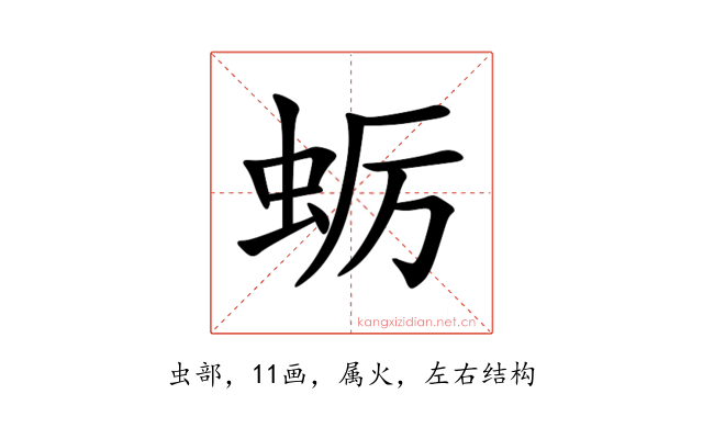 蛎