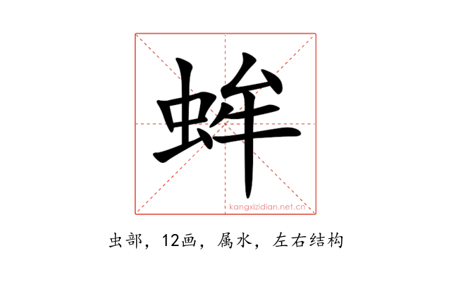 蛑