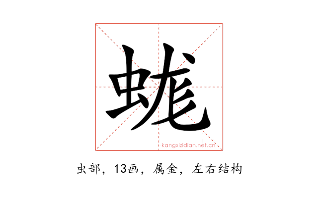 蛖