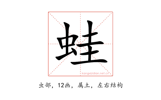 蛙
