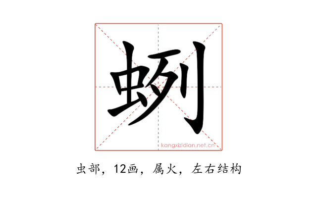 蛚