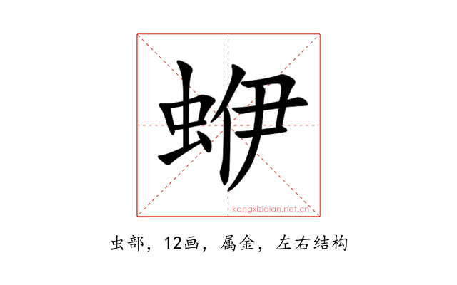 蛜