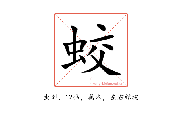 蛟