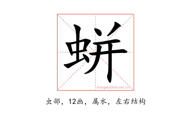 蛢