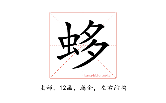 蛥